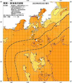 関東・東海海況速報/伊豆諸島海域(2023/08/25)