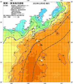 関東・東海海況速報/伊豆諸島海域(2023/12/09)