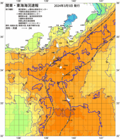 関東・東海海況速報/伊豆諸島海域(2024/03/05)
