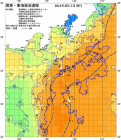 関東・東海海況速報/伊豆諸島海域(2024/03/13)