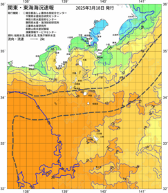 関東・東海海況速報/伊豆諸島海域(2025/03/18)