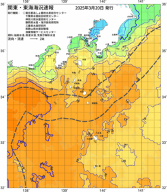 関東・東海海況速報/伊豆諸島海域(2025/03/20)
